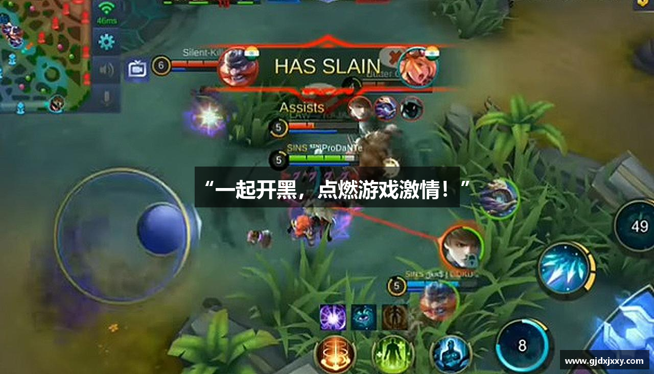 “一起开黑，点燃游戏激情！”